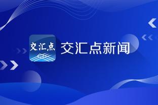 江南体育app下载安卓苹果截图2